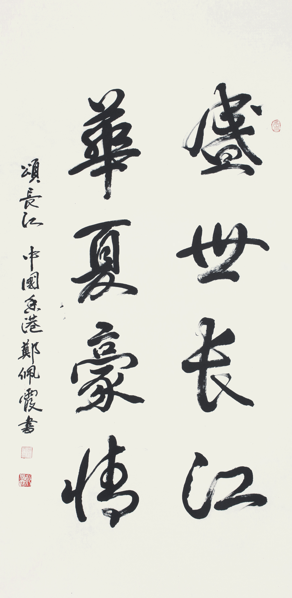 郑佩霞 香港